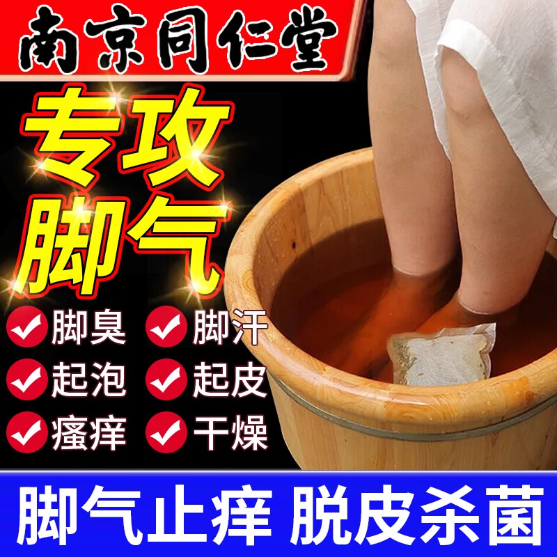 中药去真菌脚气艾草泡脚包去湿气排毒助睡眠正品止痒脱皮水泡臭脚