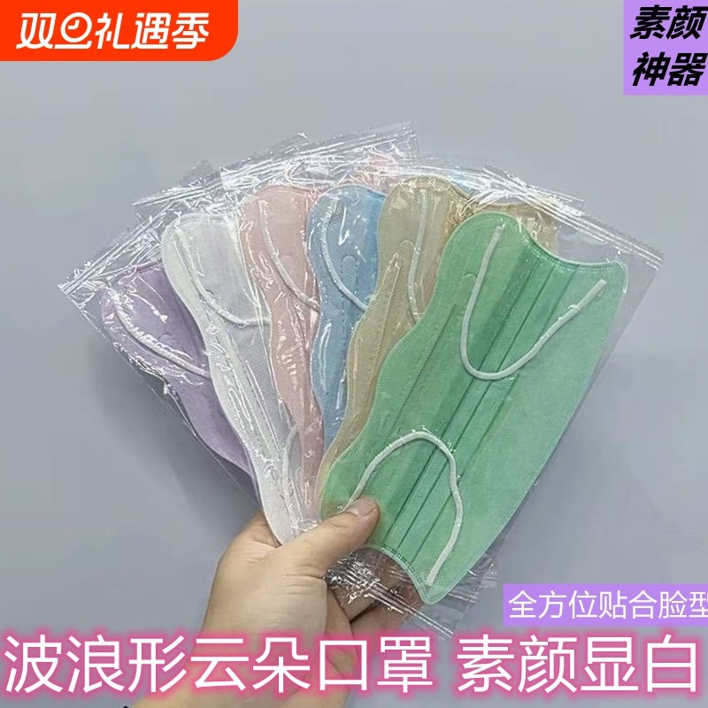 蝶形护眼角口罩马卡龙波浪形女高颜值白瘦脸素颜神器三层独立包装