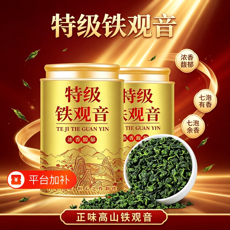 安溪铁观音乌龙茶叶2026新茶特级浓香型高山乌龙茶自己喝250g