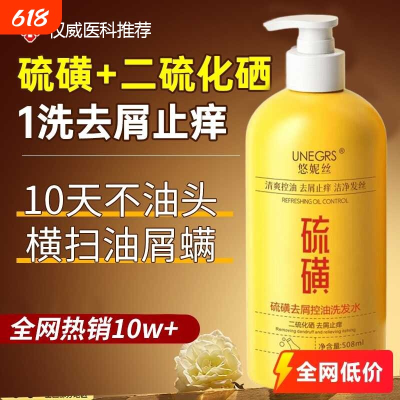 二硫化硒硫磺去屑止痒洗发水洗头水官方旗舰店控油炎液头屑清洁