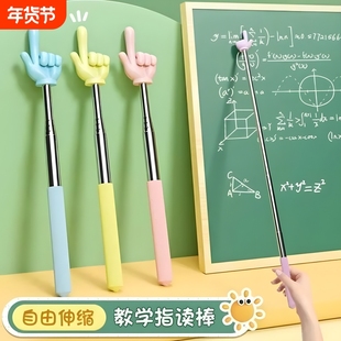 马卡龙指读棒可伸缩手指教棒教鞭手指棒指挥棒戒尺家用幼儿园教棍早教用教学指教学阅读神器家用读书指示棒