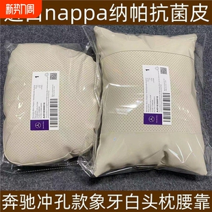 适用于Nappa奔驰原厂同款 靠枕腰靠护颈汽车头枕E级GLCGLEGLS枕座