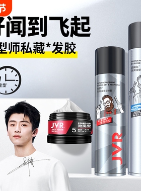杰威尔男士定型喷雾发胶速干胶蓬松水发蜡发泥女清香持久定型