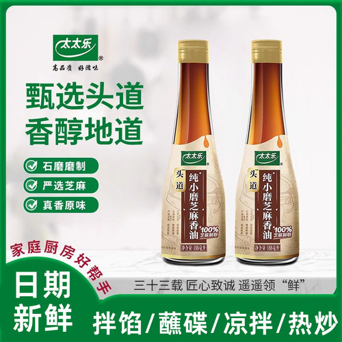 太太乐头道小磨芝麻香油188ml调味油芝麻油火锅蘸料油碟家用凉拌