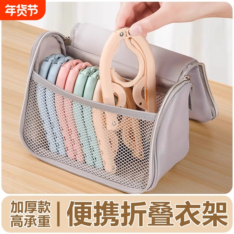 旅行折叠衣架便携式收纳用品旅游必备小物件神器外出差酒店晾衣架