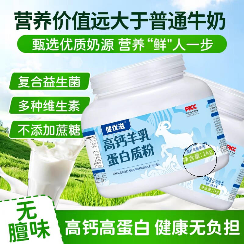 【2斤装】高钙羊乳蛋白质粉中老年营养奶粉无添加蔗糖营养奶粉