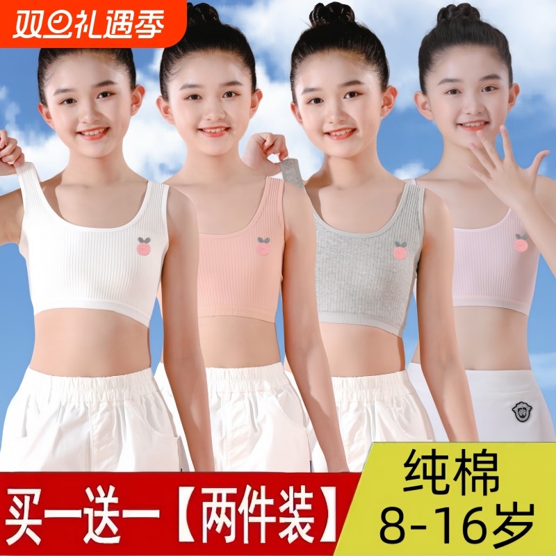 8-16岁女童纯棉发育期小背心内衣学生抹胸背心式阶段无钢圈固定
