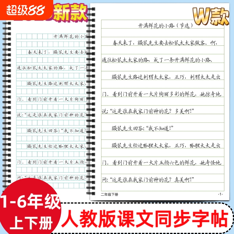 2025年新款人教版小学一二三四五六年级上下册语文课本同步练字帖W款部编版作文格横线格写字帖写字表描红培训教材每日打卡