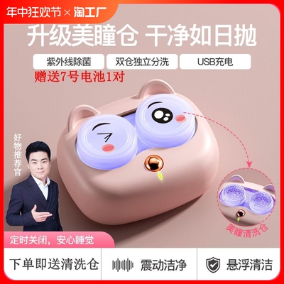 cuscuz隐形眼镜美瞳清洗器可定时