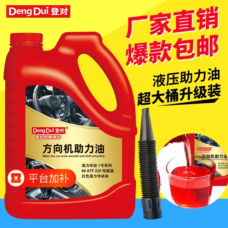 汽车转向助力油红色方向盘方向机液压油助力油小轿车汽车方向机油