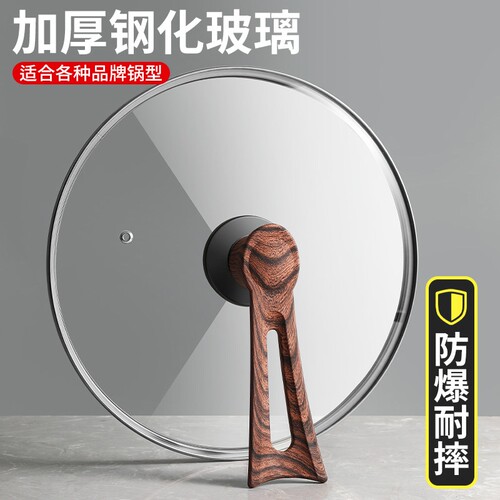 家用通用可立锅盖高透钢化玻璃32cm34cm炒菜锅耐高温加厚玻璃盖子