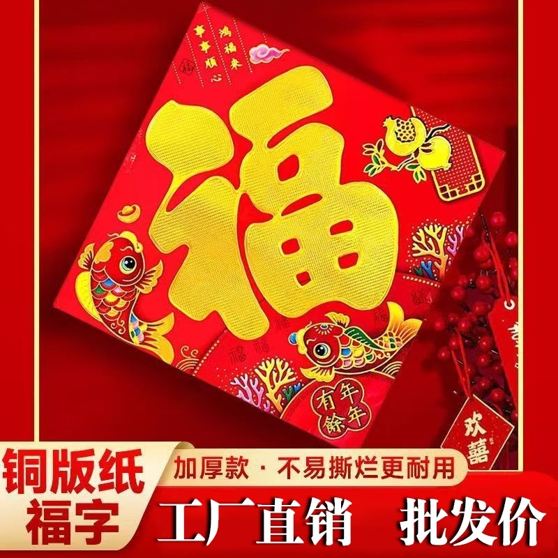 2026马年福字大门贴新年烫金生肖过年春节入户门装饰铜版纸大号,节庆用品/礼品,福字/窗花/窗贴,淘宝优惠券,粉丝福利购,淘宝优惠卷