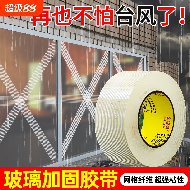 防台风单面玻璃纤维胶带强力条纹网格高粘度用航模飞机模型固定捆扎篷布修补防水无痕耐高温打包耐磨窗户加固