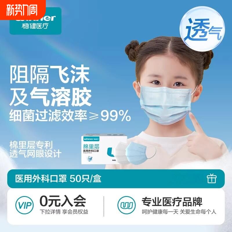 稳健医疗棉里层一次性儿童医用外科口罩儿童白色口罩非独包装三层