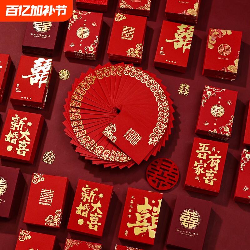 红包结婚专用大中小接亲婚礼用堵门迷你2025新款小红包袋用品大全