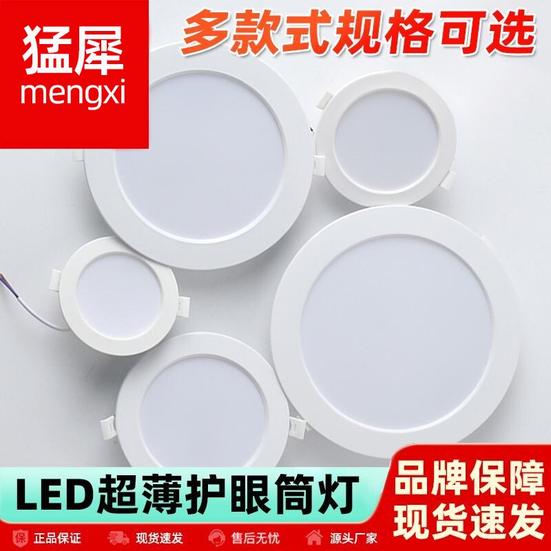 超薄led护眼嵌入式筒灯天花灯家用客厅孔灯4寸6寸8寸商用大开孔