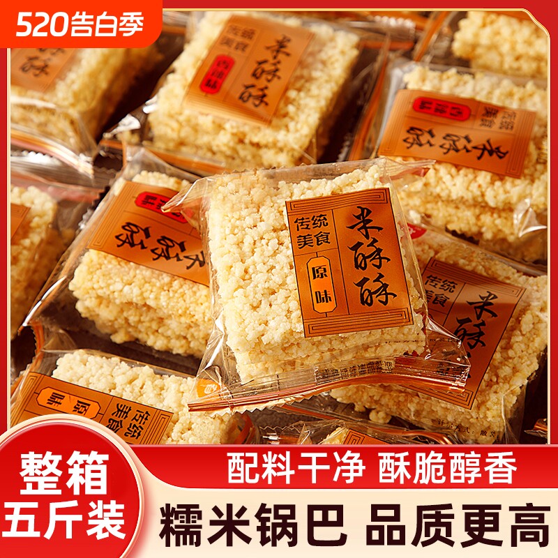 米酥酥糯米手工锅巴零食小包装安徽特产休闲散装小吃整箱5斤原味