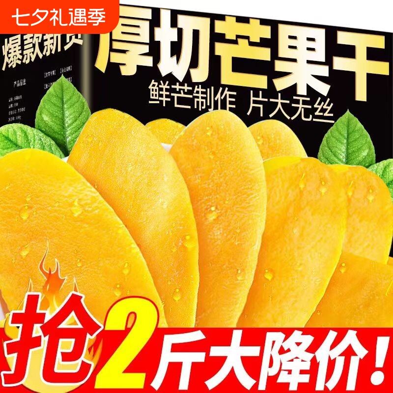 新货芒果干水果干果脯办公休闲零食袋装厚切泰国风味芒果干批发