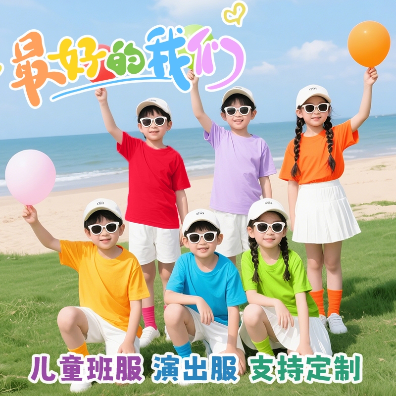 儿童幼儿园T恤演出服小学生班服夏季糖果色表演亲子装短袖多巴胺