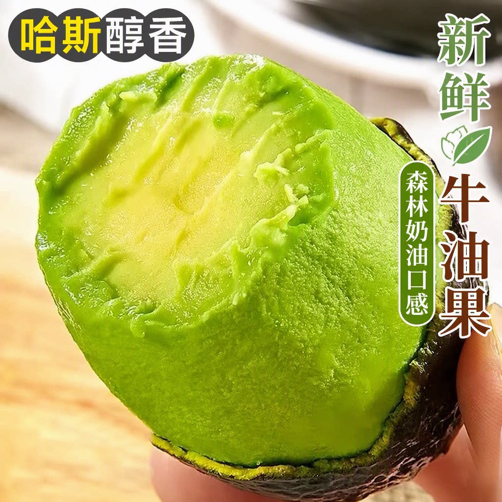 哈斯牛油果新鲜水果当季整箱包邮一级鳄梨进口秘鲁辅食奶油即食