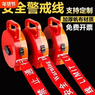 手提款加厚帆布警戒线安全警示带止步高压隔离带线禁止通行3050米