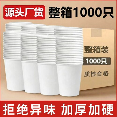一次性加厚加硬家用纸杯整箱批发