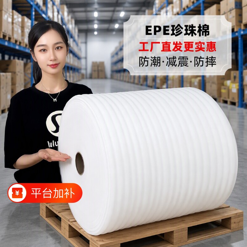 防撞珍珠棉保护膜泡沫棉搬家打包包装膜填充物缓冲泡棉垫气泡减震