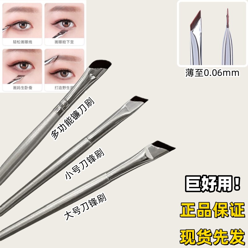 镰刀眼线刷超薄扁平头极细刀锋眼线刷下至斜角眉刷鼻影卧蚕三件套