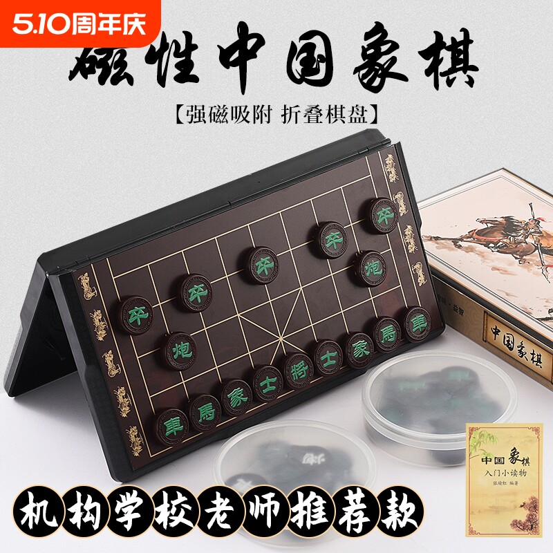 象棋中国象棋磁性便携式带棋盘大号高档儿童特大像棋学生折叠磁力