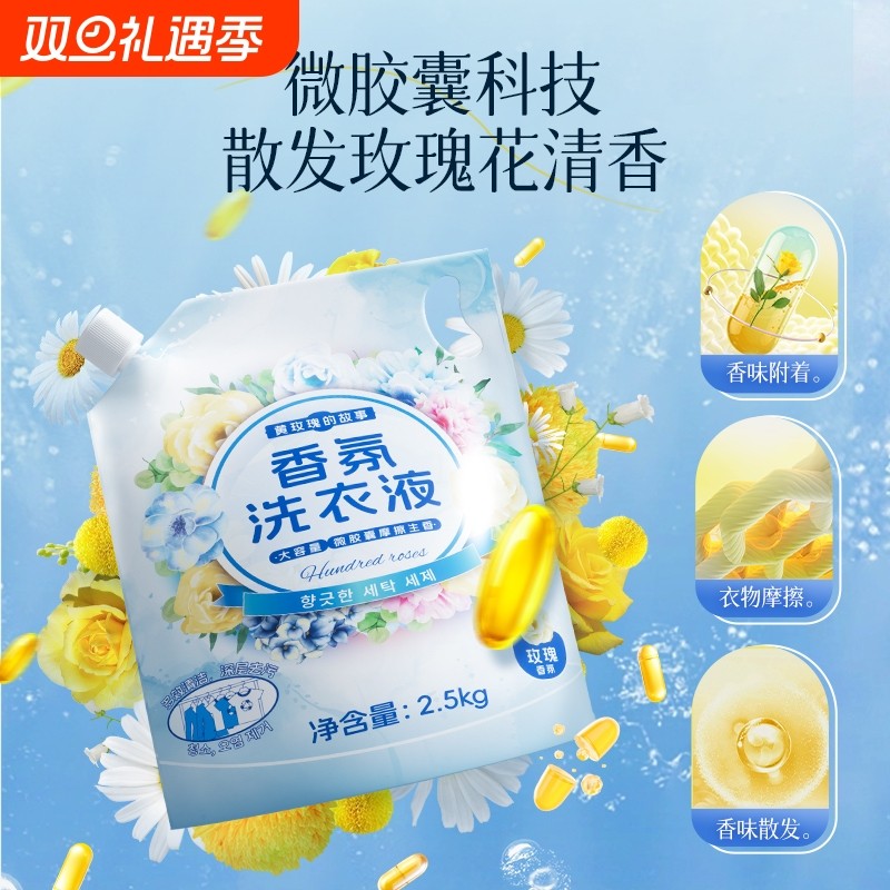 玫瑰香氛洗衣液柔顺液微胶囊护色自然清香持久留香家用大容量