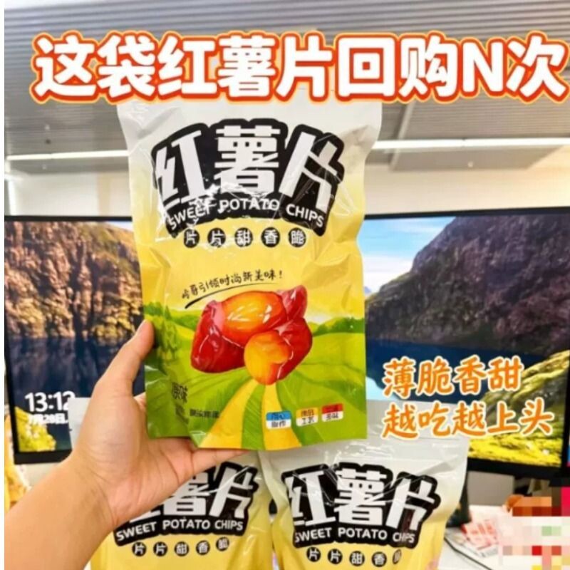 香脆红薯脆片地瓜片农家自制无添加解馋零食小吃番薯好吃薄脆鲜切