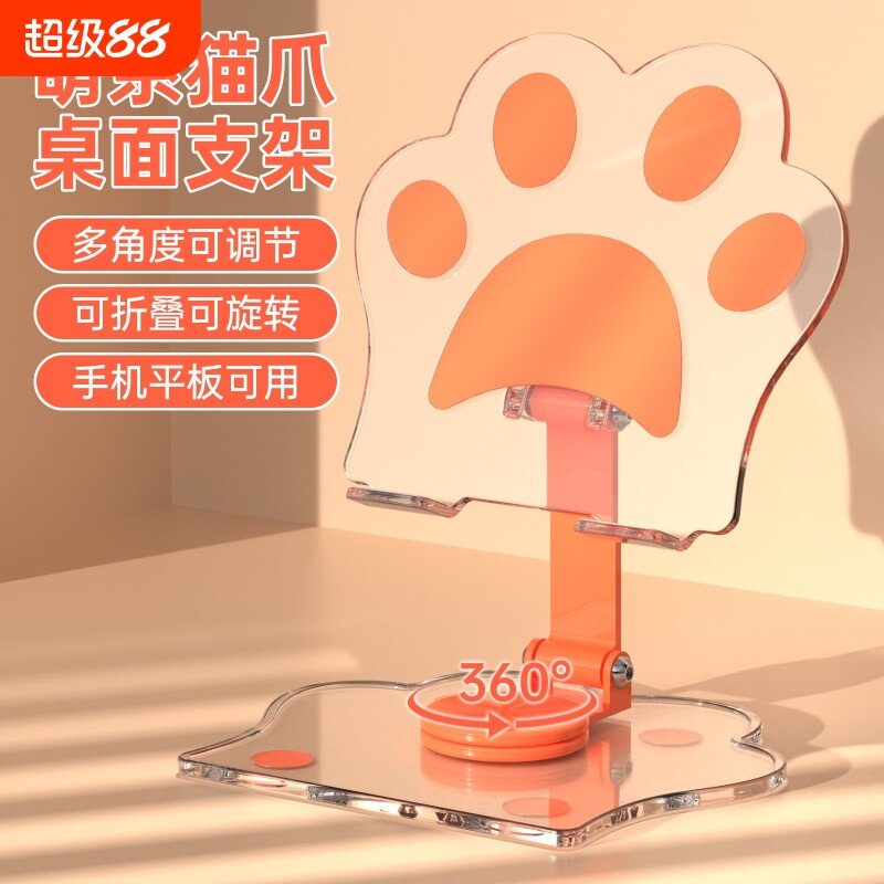 可爱透明亚克力平板手机支架创意旋转折叠调节支撑架懒人桌面支架多功能通用平板支撑架直播支架懒人网课神器