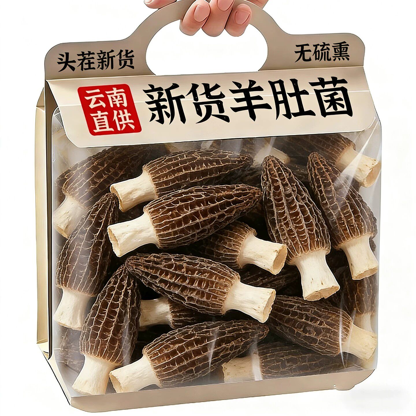 农家特产羊肚菌干货新鲜羊肚菌菇煲汤食材香菇菇类剪柄菌子美味
