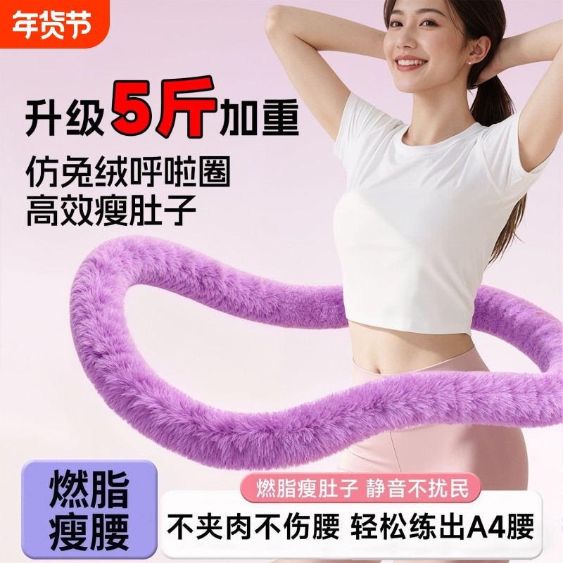 软体呼啦圈收腹加重减肥不伤腰女瘦肚子减肥专用燃脂神器2025新款