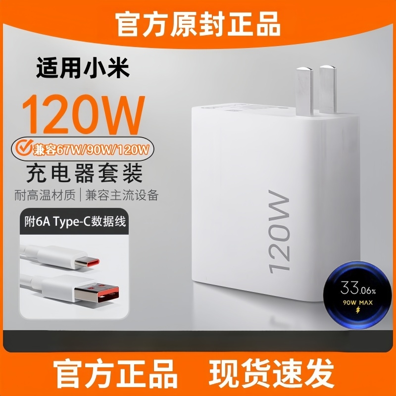 【官方正品】120W快充充电器头适用小米14pro原90W套装红米K60至尊版/70闪充80氮化镓超级67瓦闪充手机数据线