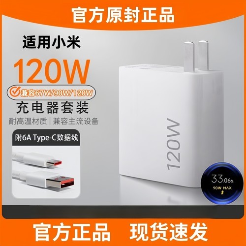 【官方正品】120W快充充电器头适用小米14pro原90W套装红米K60至尊版/70闪充80氮化镓超级67瓦闪充手机数据线