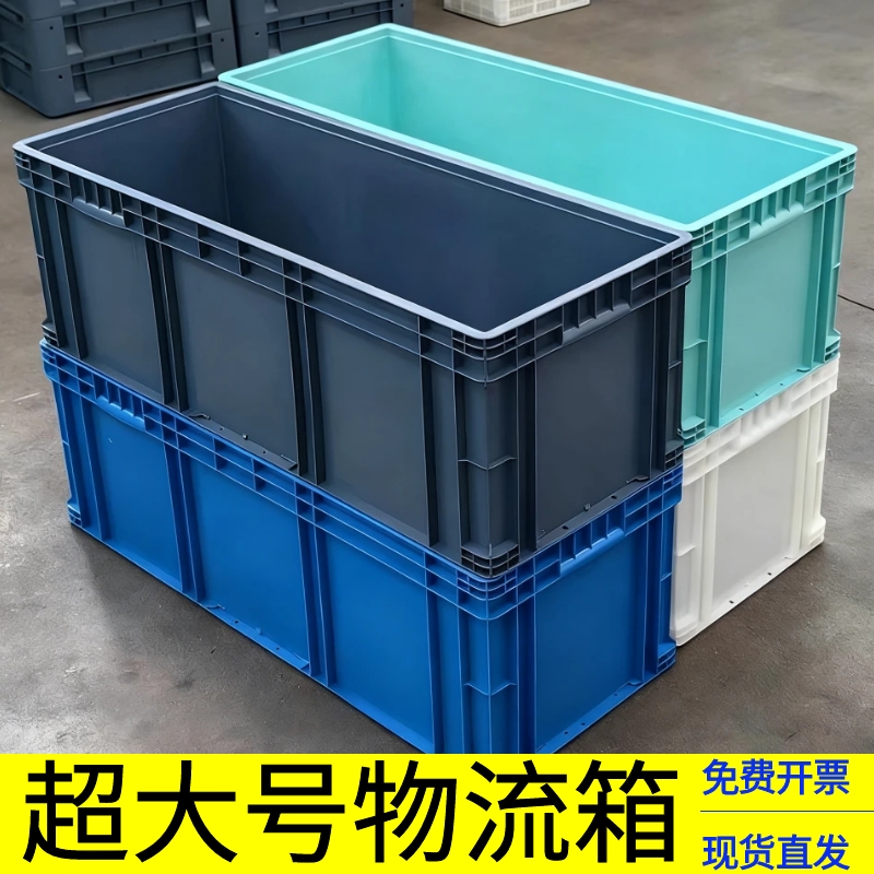 EU49230物流箱周转箱900*400*230大号长方形塑料箱子物流胶箱超大