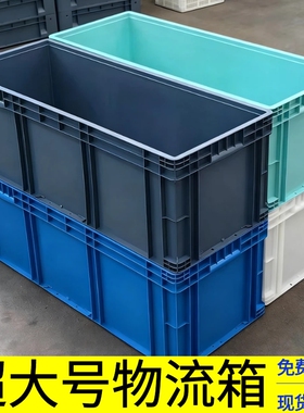 EU49230物流箱周转箱900*400*230大号长方形塑料箱子物流胶箱超大