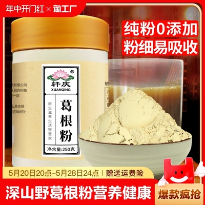 纯葛根粉食用中药材柴葛根片茶块