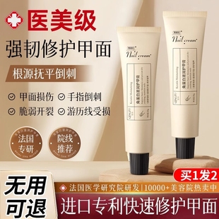法國護甲膏增厚霜防倒刺指甲養厚修復薄軟開裂硬育護手霜油女甲床