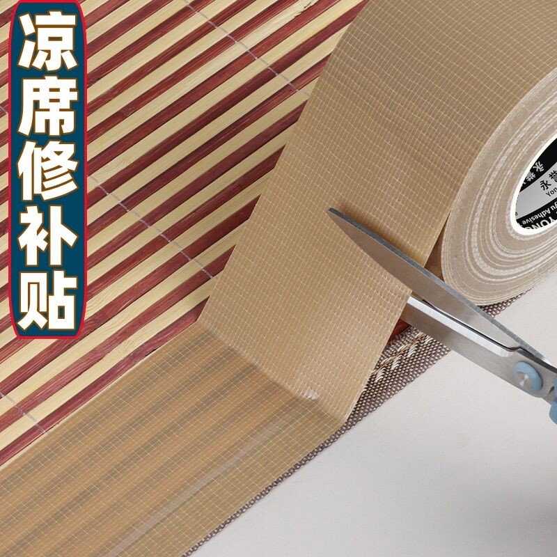 竹席专用修补贴自粘式凉席竹条断裂修补草席破洞包边修复胶布贴纸布基