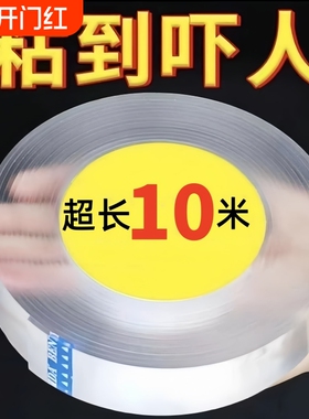 纳米双面胶加厚高粘度固定墙面超强防水魔力双面贴车粘胶特厚无痕排插挂钩免钉力贴片粘贴不留胶相框地毯