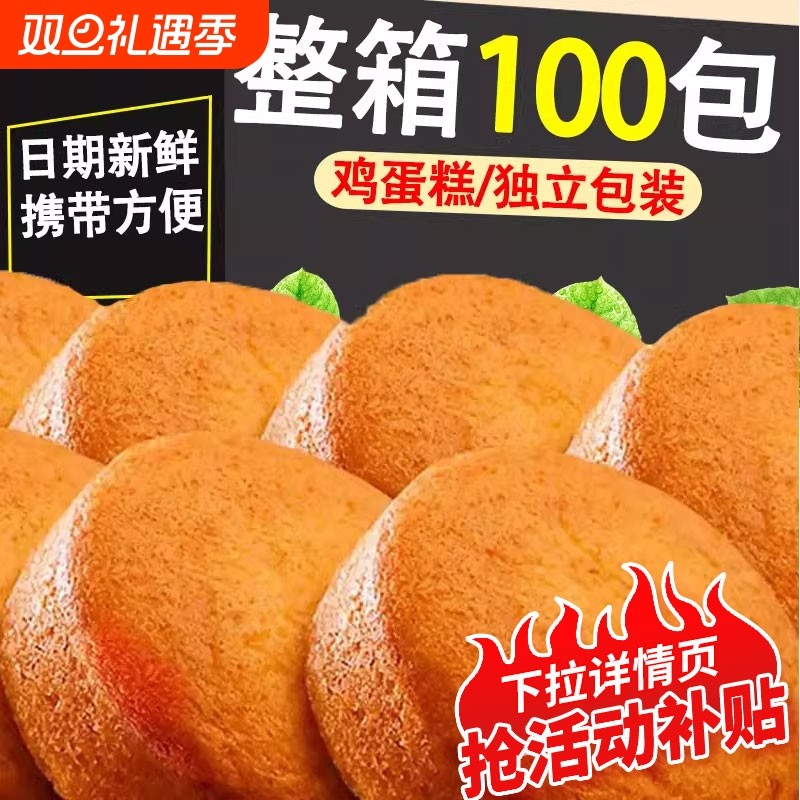 老式鸡蛋糕面包整箱营养健康早餐面包怀旧传统糕点心休闲食品小吃