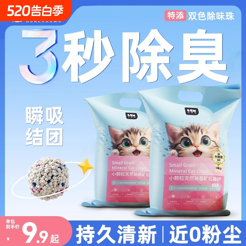 瓜洲牧猫砂包邮20公斤除臭无尘正品矿砂膨润土猫砂矿石易结团防臭