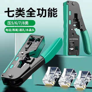 工具套装七7类网线钳多功能水晶头压线钳子专业级家用类超五6类压超5六类网络夹线剥线钳剪线钳工具6P 8P