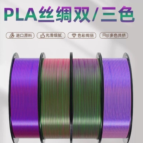 蓝极光3D打印耗材PLA丝绸彩虹渐变双色/三色1.75mm 1kg厂家直销
