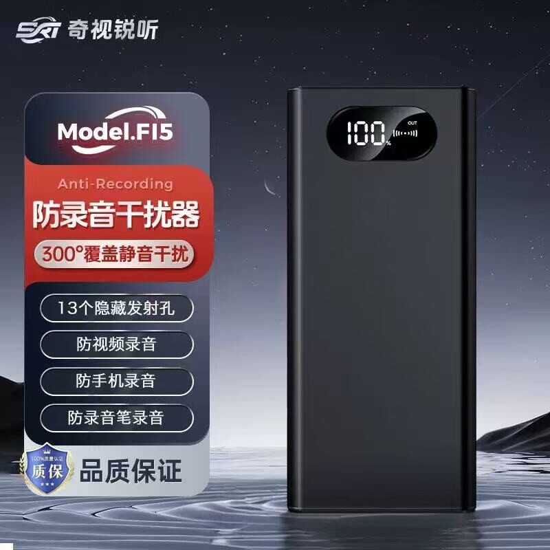 F15防录音屏蔽器录音笔手机干扰器反阻断器便携式远程电话会议
