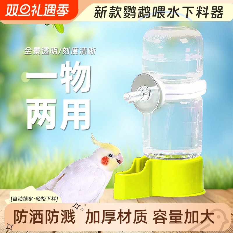 鹦鹉自动饮水器鸟喂食器虎皮玄凤下料器两用喂食喂水器新款大容量