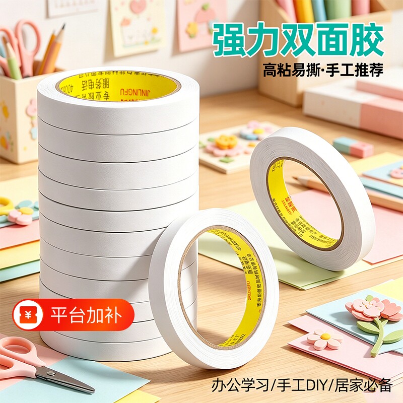 双面胶高粘度薄款工业两面胶强力固定宽胶带无痕胶纸超薄半透明手工办公家用耐磨实惠装粘胶粘性粘贴不留痕