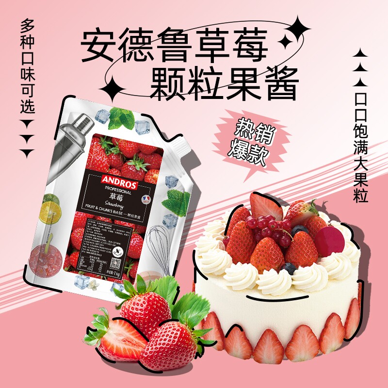 安德鲁果酱草莓果酱桃专用烘焙馅料树莓荔枝葡萄菠萝柚子橙子山楂图片